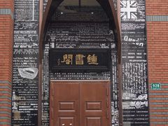 -钟书阁(松江泰晤士小镇店)