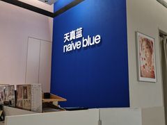 -天真蓝照相馆(杭州滨江宝龙店)