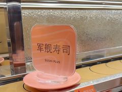 -争鲜回转寿司(太阳宫凯德PLUS店)