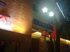-飞马旅黎黄陂路文旅街区