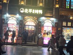 -北京前门大栅栏