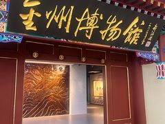 -大连金州博物馆