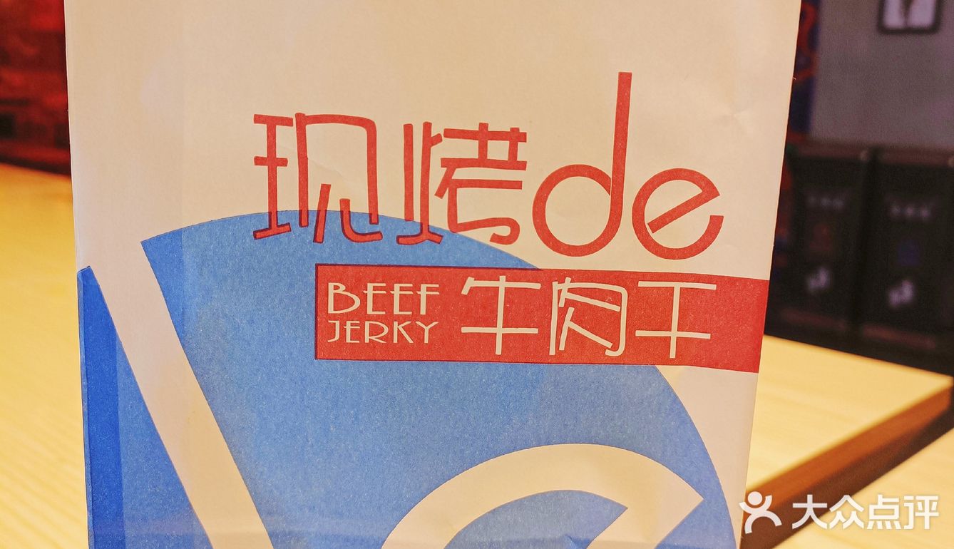 好吃到起飞的牛肉干