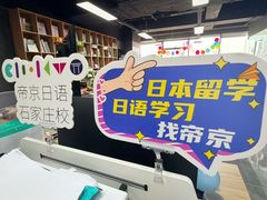 -帝京日语(春熙路旗舰校区)