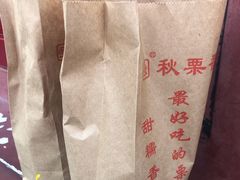 -秋栗香(地安门店)