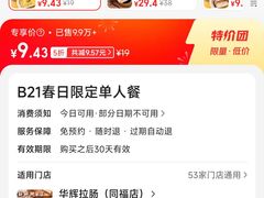 -华辉拉肠(同福店)