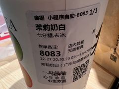 -茉莉奶白(广州动漫星城店)