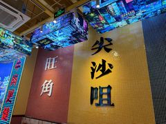 -荣叔港式沙嗲牛肉火锅(正佳潮流店)