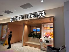 -海底捞火锅(凤凰广场店)