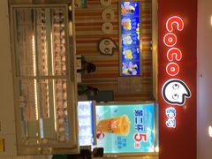 都可茶饮(太阳宫凯德MALL店)-CoCo都可(新太阳宫店)