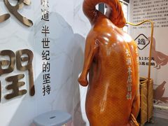 -长润·濑尿烧鹅