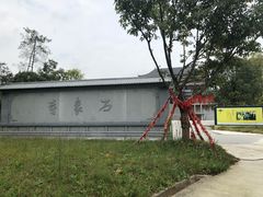-保利石象湖景区
