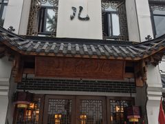 门面-千岛湖小鱼儿·淳安匠心农家菜