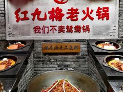 -红九格老火锅(三峡广场店)