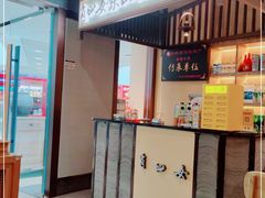 -肖四女乐山跷脚牛肉(滨江天街店)