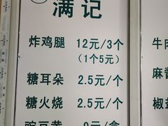 -满记烧饼(牛街东里小区一区店)