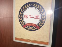 -席仁堂推拿按摩脊柱调理(世纪科贸大厦店)