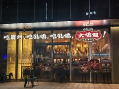 -大鸽饭(汉溪长隆店)