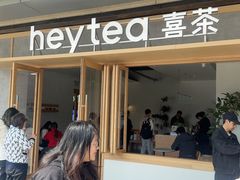 -喜茶(东莞厚街万达店)
