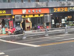 -大石人家鱿鱼面馆(大石西路总店)