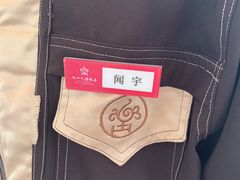 蒙古奶茶-九十九顶毡房(阜石路店)