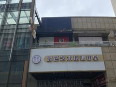 -本味友膳·茶餐厅(和达中心城店)