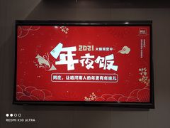 景观位-阿庄新豫菜(通泰路店)
