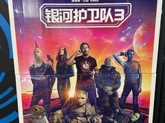 -春天国际影城(中庚漫游城杜比全景声店)