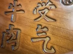 -受气牛肉·重庆耙牛肉(来福士店)