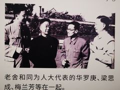 -老舍旧居