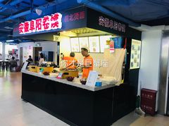 -安徽阜阳卷馍(西单店)