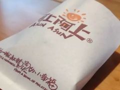 -阿上阿上麻辣香锅&麻辣烫(朝阳蓝色港湾店)