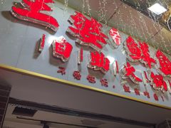-王婆乔鲜鱼自助火锅(蜀汉路店)