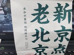 -和平菓局(王府井店)