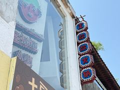 -王歘歘·chuǎ火锅(五道营店)