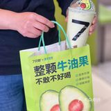 下午茶的快乐，是7分甜牛油果新品🥑给的！