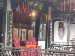 -绍兴鲁迅故里·沈园景区