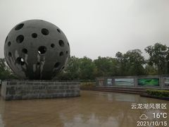 -云龙湖旅游景区