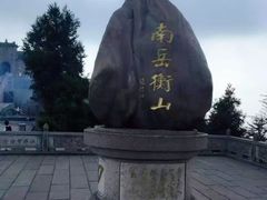 -南岳衡山风景名胜区