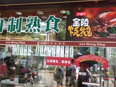 门面-老盛兴汤包馆(大华二路店)