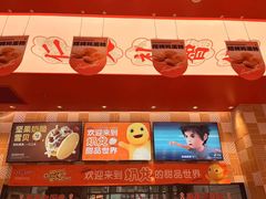 -東更道点心行(泰安万达金街店)