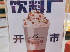 -馬伍旺川菜(江北虹悦城店)