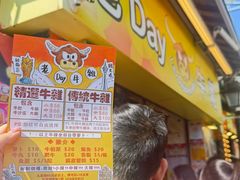 -老day牛杂(官也街总店)
