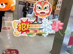 -中国工商银行(静安寺支行)