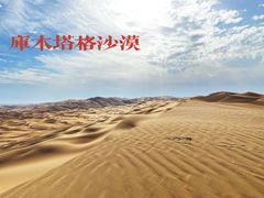 -库木塔格沙漠