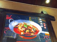 -富正毅三下锅连锁(三店)