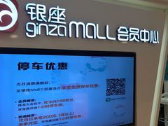 -银座mall(东直门店)