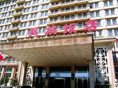 -北京民族饭店