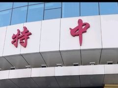 -唆了蜜团建·趣味沉浸式剧情·蹦床轰趴运动拓展基地(天津旗舰店)