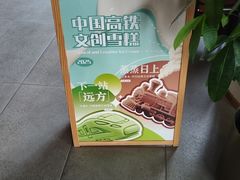 -10号线创意公园·普娴茶空间